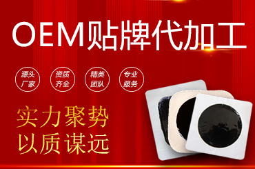 膏貼OEM貼牌代加工廠家?guī)懔私馊N的適應癥