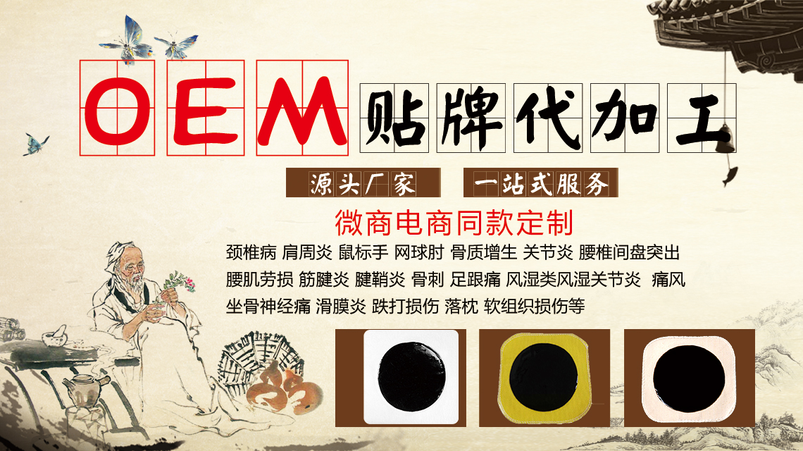 膏貼貼牌oem代加工廠家在細節(jié)上的重要性