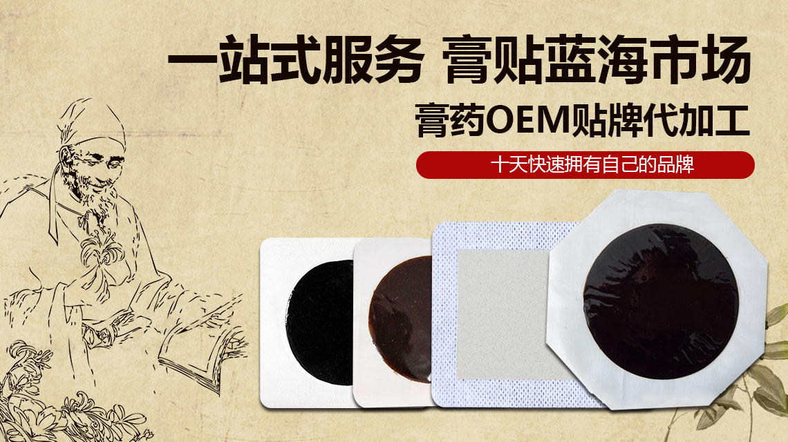 河南膏貼生產(chǎn)廠家提醒大家盡量避開(kāi)膏貼的貼敷誤區(qū)