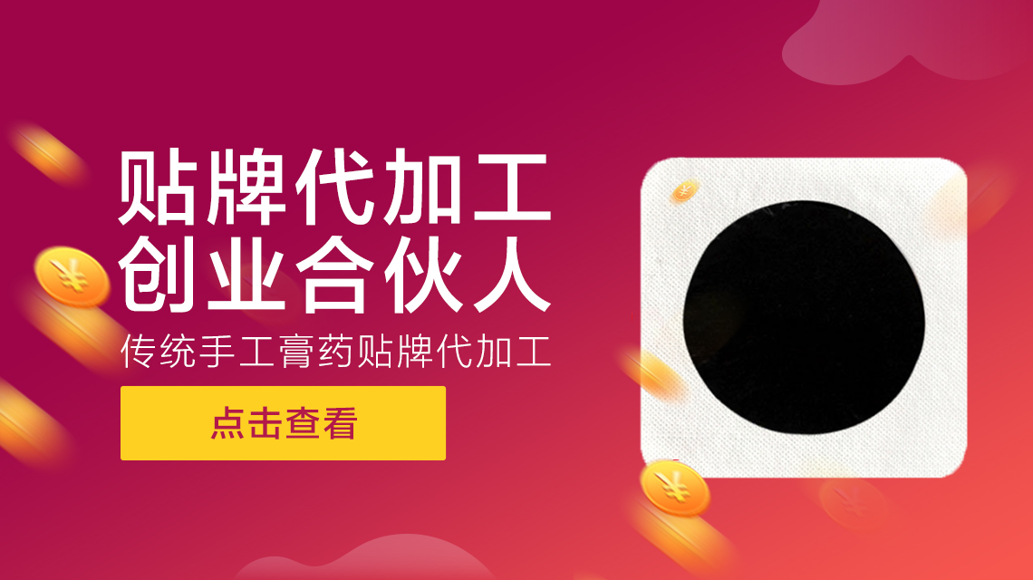 哪些黑膏貼批發(fā)廠家在市場(chǎng)中的實(shí)力及產(chǎn)品比較正規(guī)