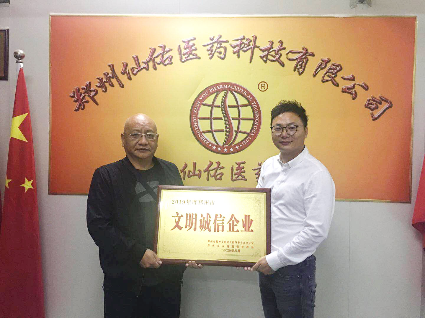 喜訊！仙佑企業(yè)榮獲2019年度鄭州市“文明誠信企業(yè)”