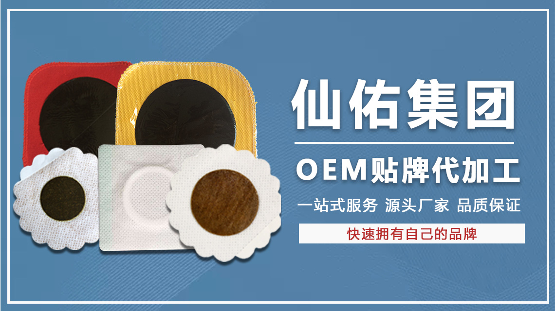 河南膏貼代加工廠(chǎng)家之所以專(zhuān)業(yè)是因?yàn)閺S(chǎng)家的嚴(yán)格